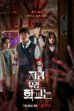 All of Us Are Dead Netflix series poster