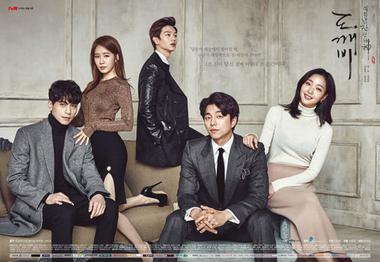 Goblin: Guardian The Lonely and Great God series poster