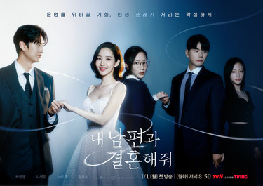 Marry My Husband series poster