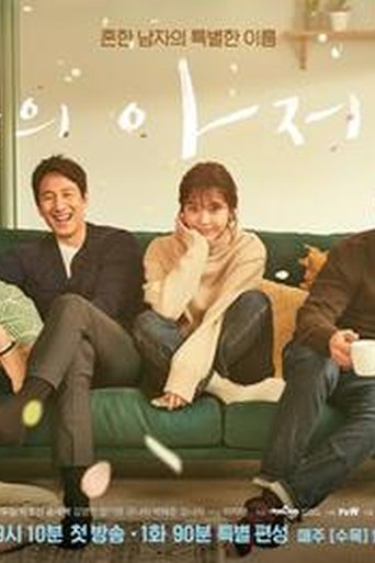 My Mister series poster