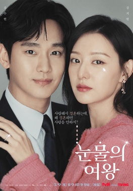 Queen of Tears series poster